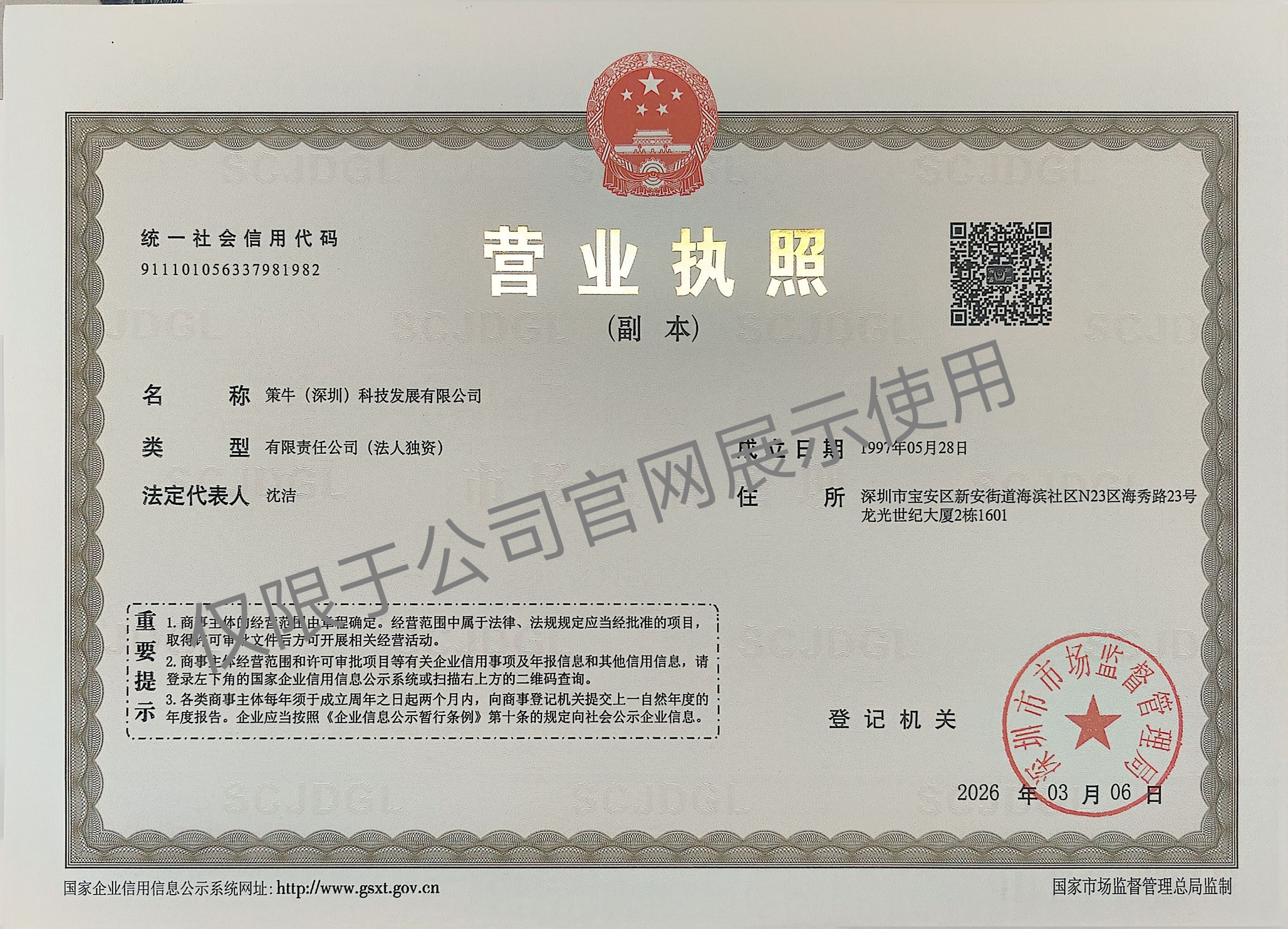 公司资质
